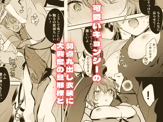 漫画「冥婚の花嫁番外編 キョンシーイオさんとえっちする話」を無料で読むには？最安値や電子書籍配信情報！