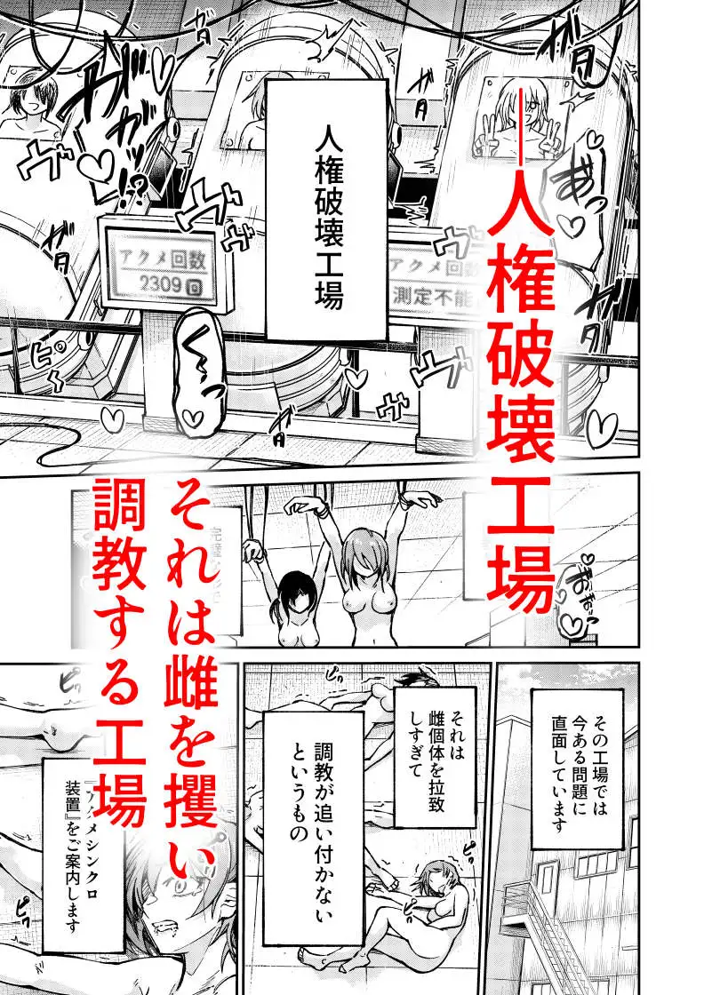 漫画「人権破壊工場～アクメシンクロ装置～」無料で読める！hitomiや漫画rawは？徹底調査！
