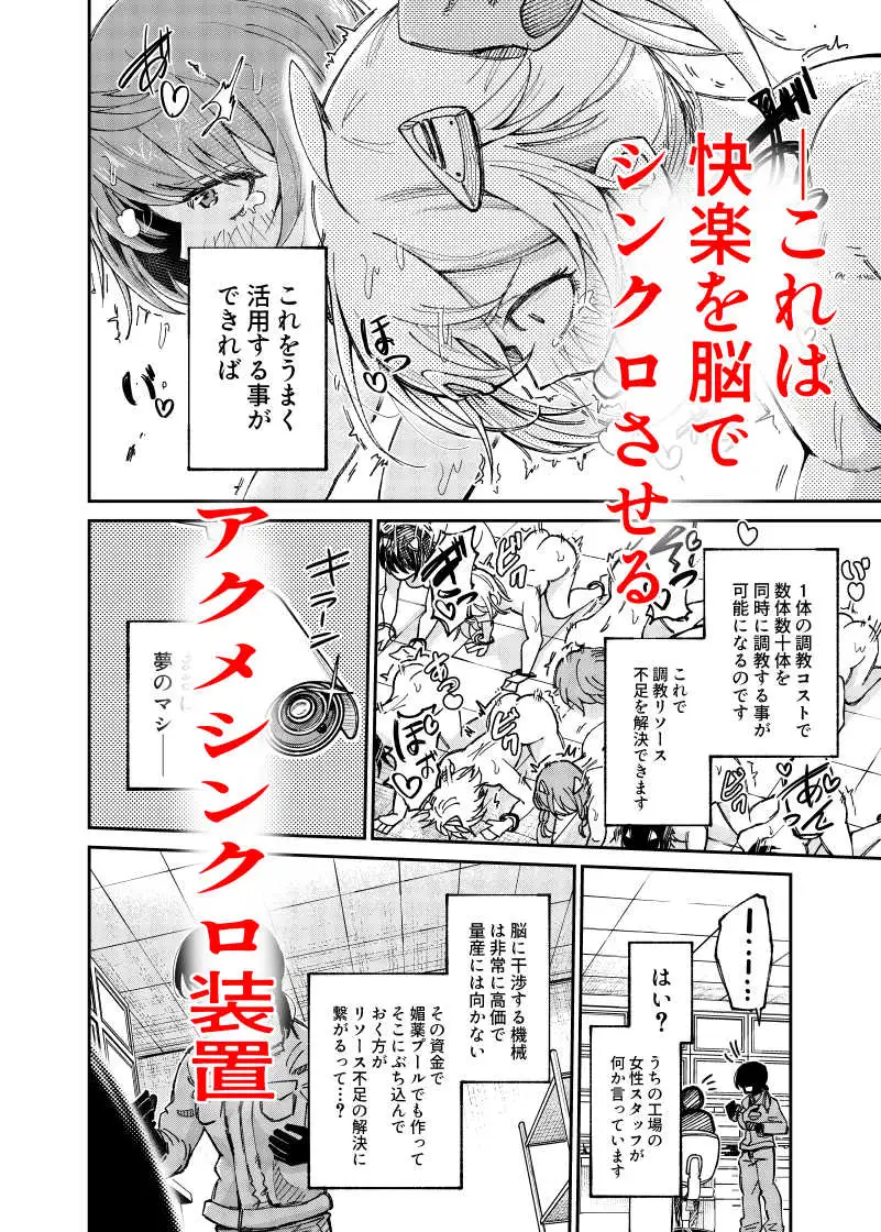 漫画「人権破壊工場～アクメシンクロ装置～」無料で読める！hitomiや漫画rawは？徹底調査！