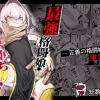 漫画『散華～最強格闘娘 メス堕ちレ○プ～』が無料で読めるか徹底調査！最安値サイトも紹介！