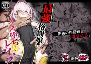 漫画『散華～最強格闘娘 メス堕ちレ○プ～』が無料で読めるか徹底調査！最安値サイトも紹介！