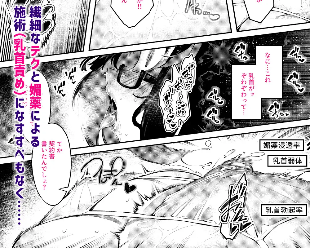 漫画「乳首責めレズエステにようこそ」無料で読める！hitomiや漫画rawは？徹底調査！