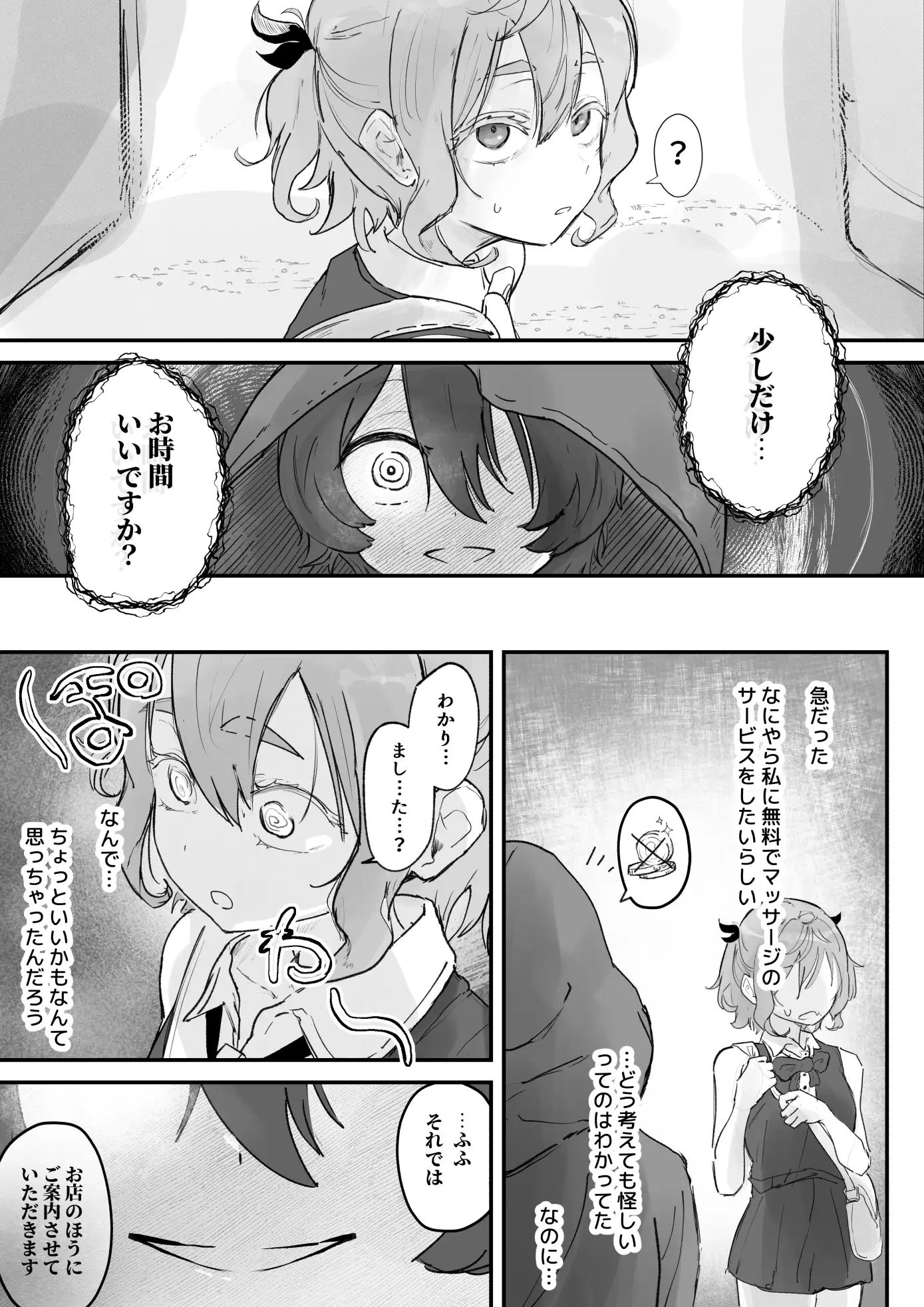 漫画「触手マッサージなんて聞いてない！」無料で読める！hitomiや漫画rawは？徹底調査！