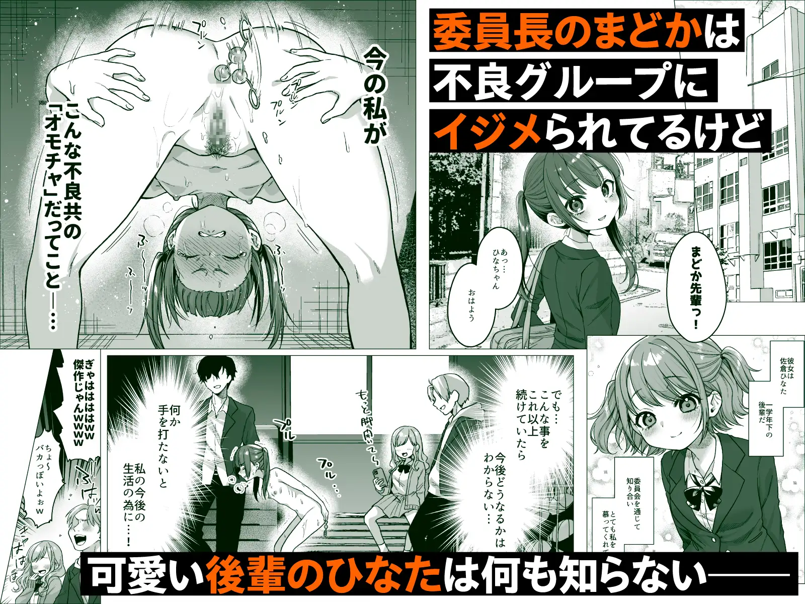 漫画「委員長は今日からみんなのオモチャ～後輩に全部晒されちゃう編～」無料で読める！hitomiや漫画rawは？徹底調査！