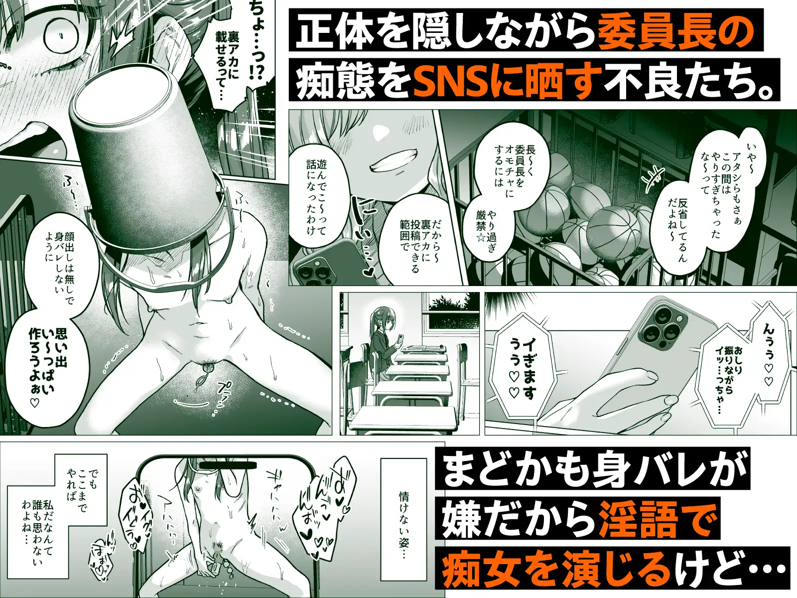 漫画「委員長は今日からみんなのオモチャ～後輩に全部晒されちゃう編～」無料で読める！hitomiや漫画rawは？徹底調査！