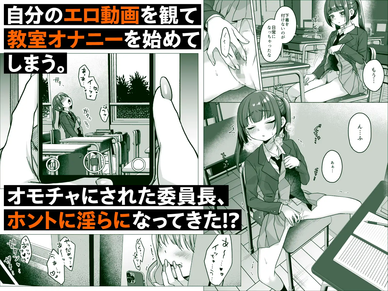 漫画「委員長は今日からみんなのオモチャ～後輩に全部晒されちゃう編～」無料で読める！hitomiや漫画rawは？徹底調査！