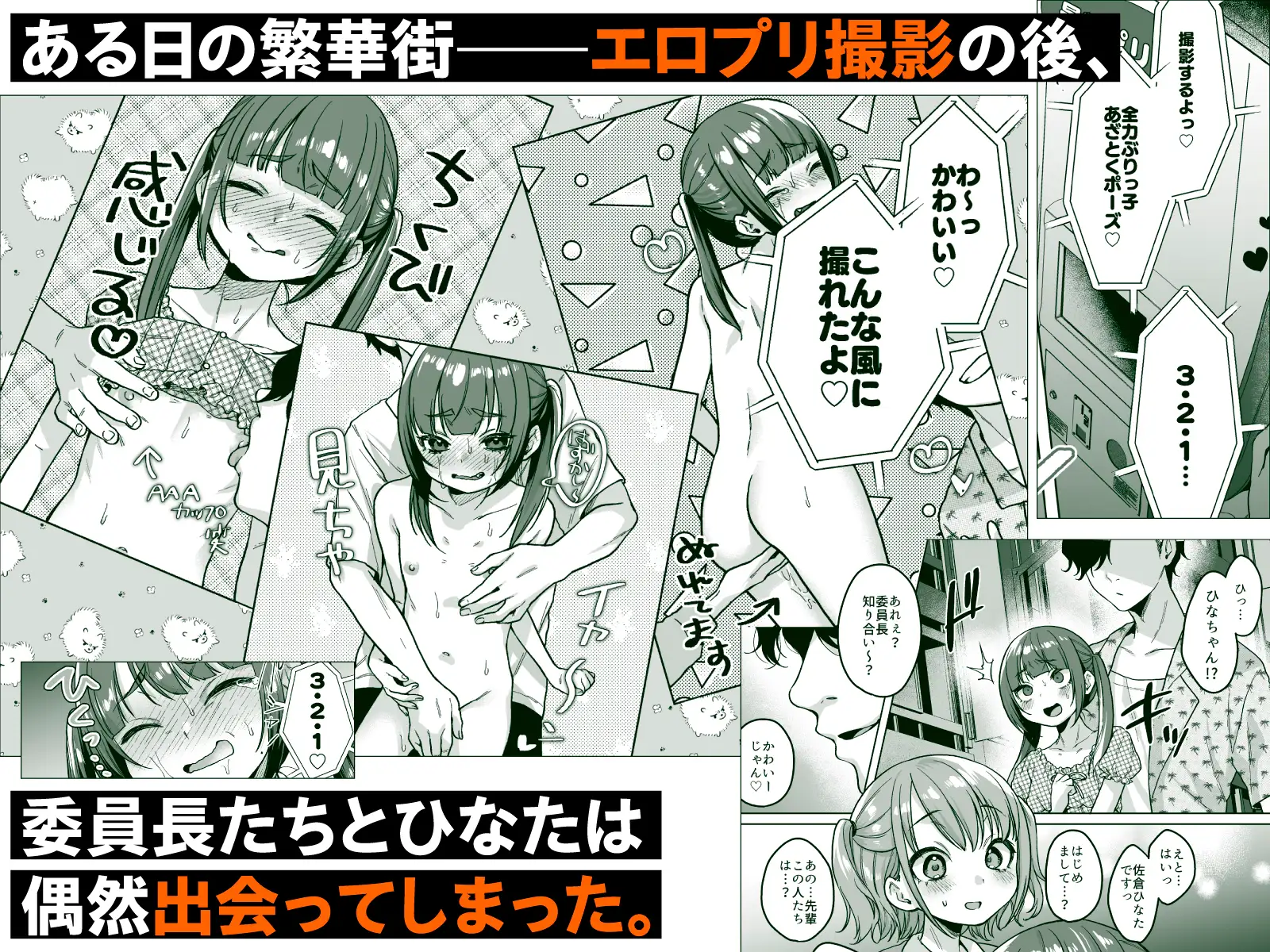 委員長は今日からみんなのオモチャ エロ漫画 無料