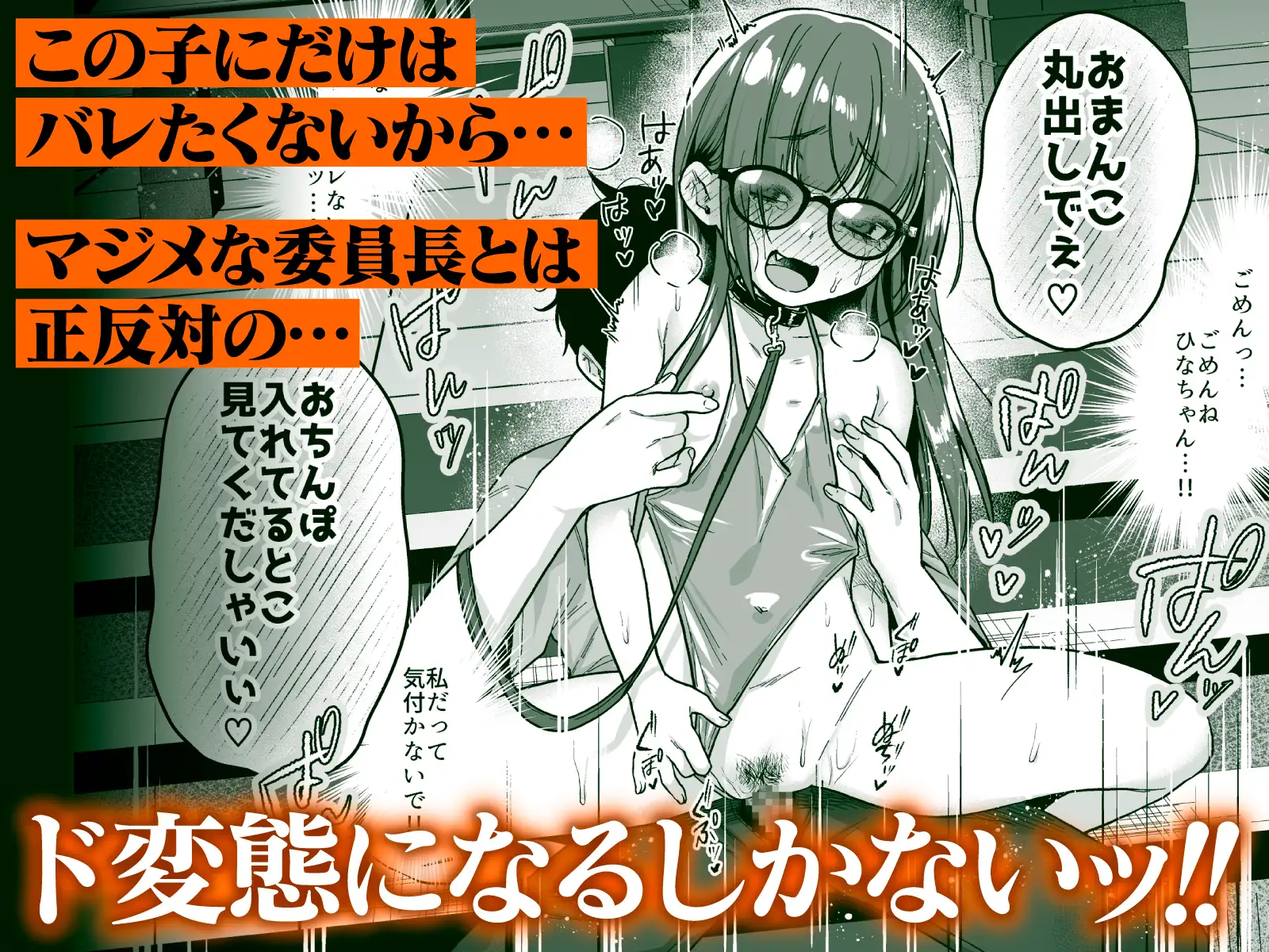 委員長は今日からみんなのオモチャ エロ漫画 無料