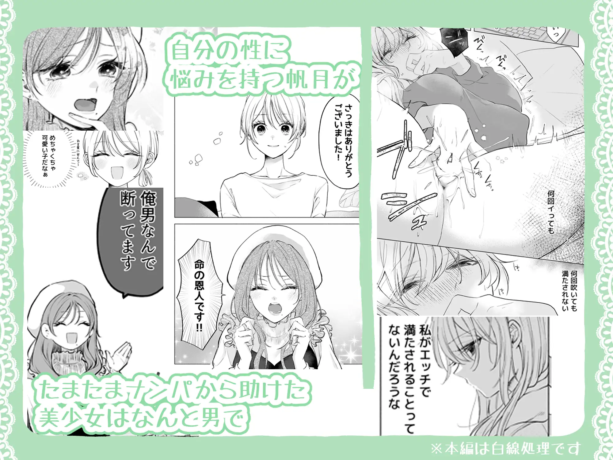 漫画『助けた美少女は女風のエースでした』が無料で読めるか徹底調査！最安値サイトも紹介！