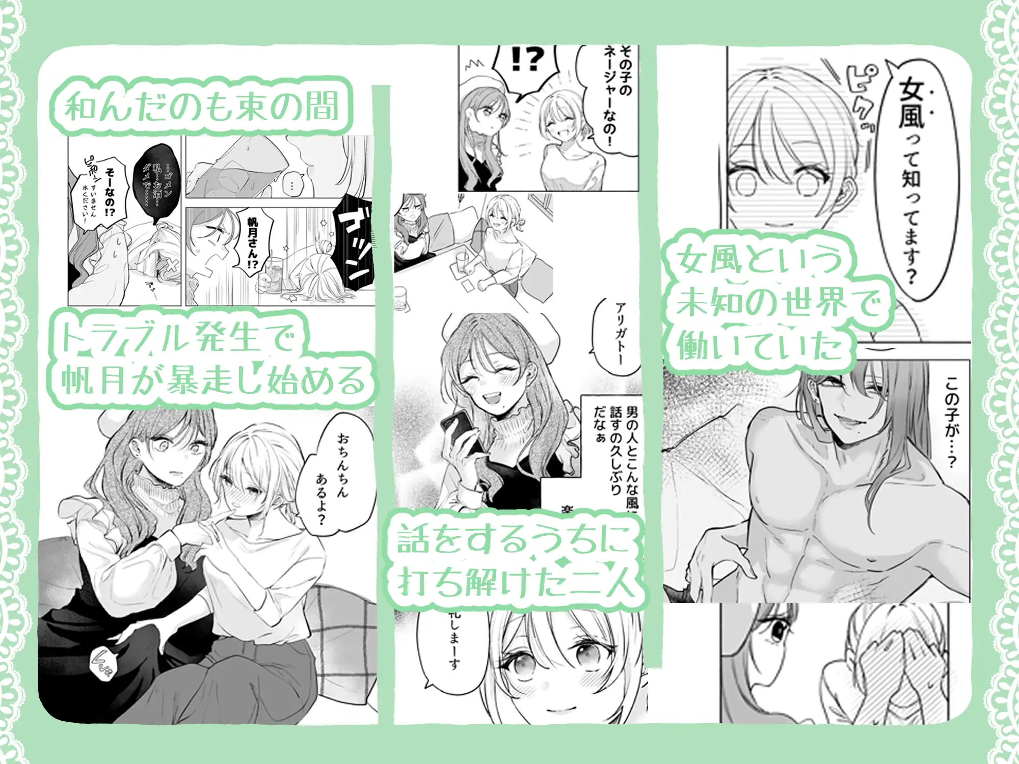 漫画『助けた美少女は女風のエースでした』が無料で読めるか徹底調査！最安値サイトも紹介！