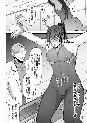 任務失敗スパイくん アクメ実験マシーンで無様連続イキ地獄