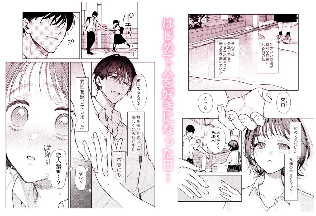 漫画「はじめての恋とはじめての夜に」が無料で読めるか徹底調査！最安値サイトも紹介！
