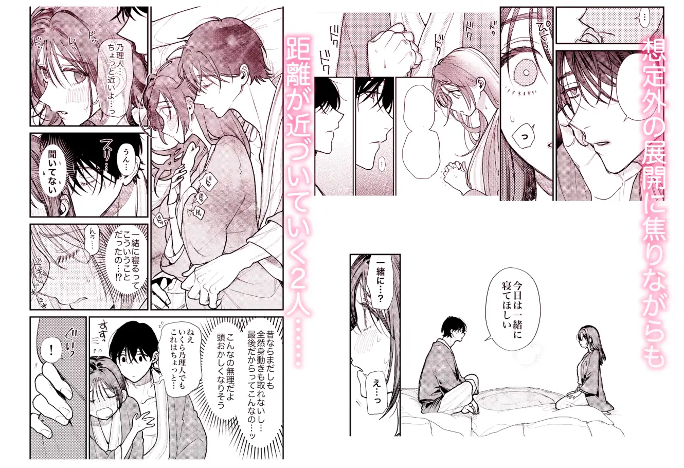 はじめての恋とはじめての夜に エロ漫画 無料
