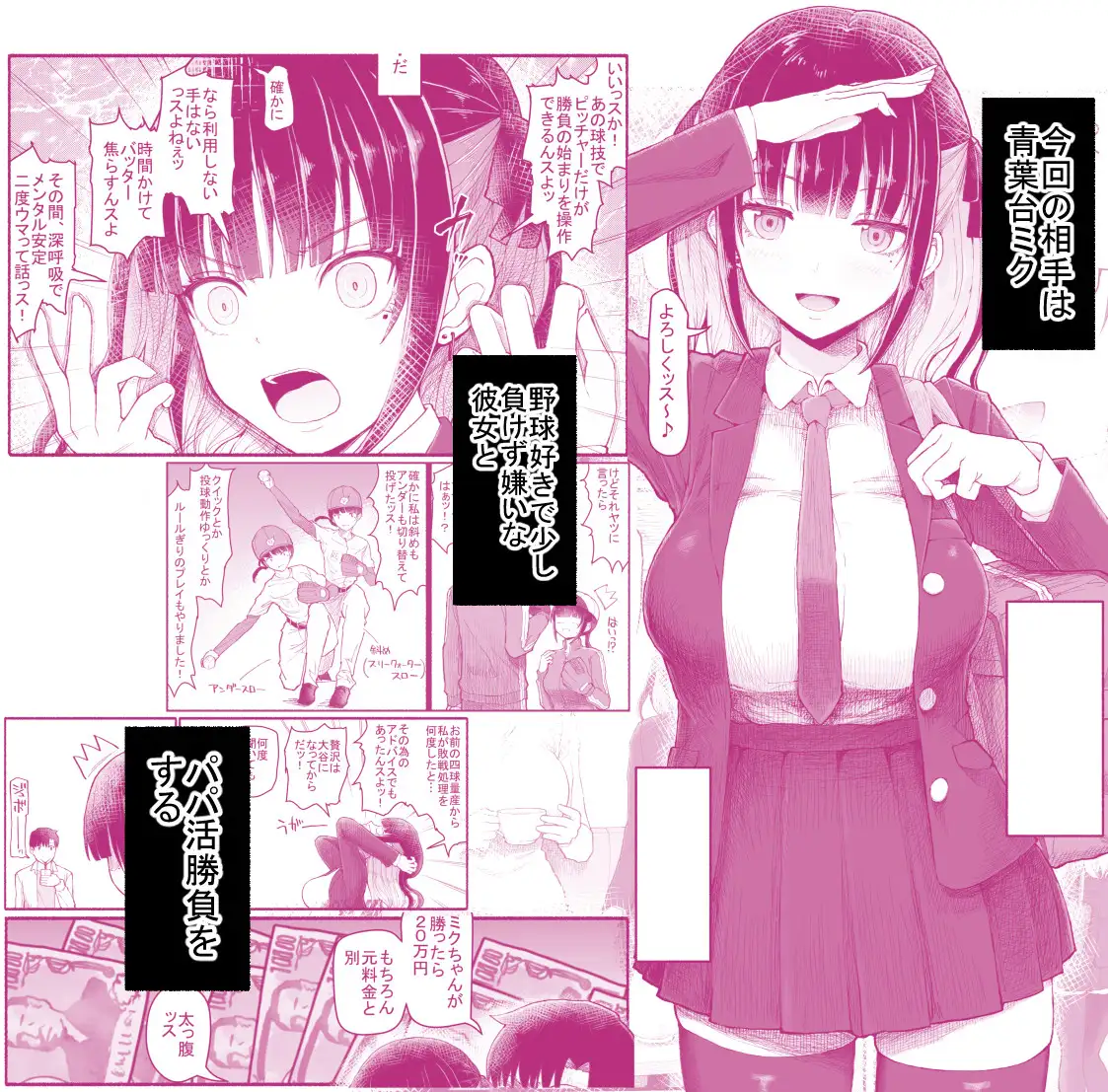 漫画「パパ活セーブデータ2」が無料で読めるか徹底調査！最安値サイトも紹介！