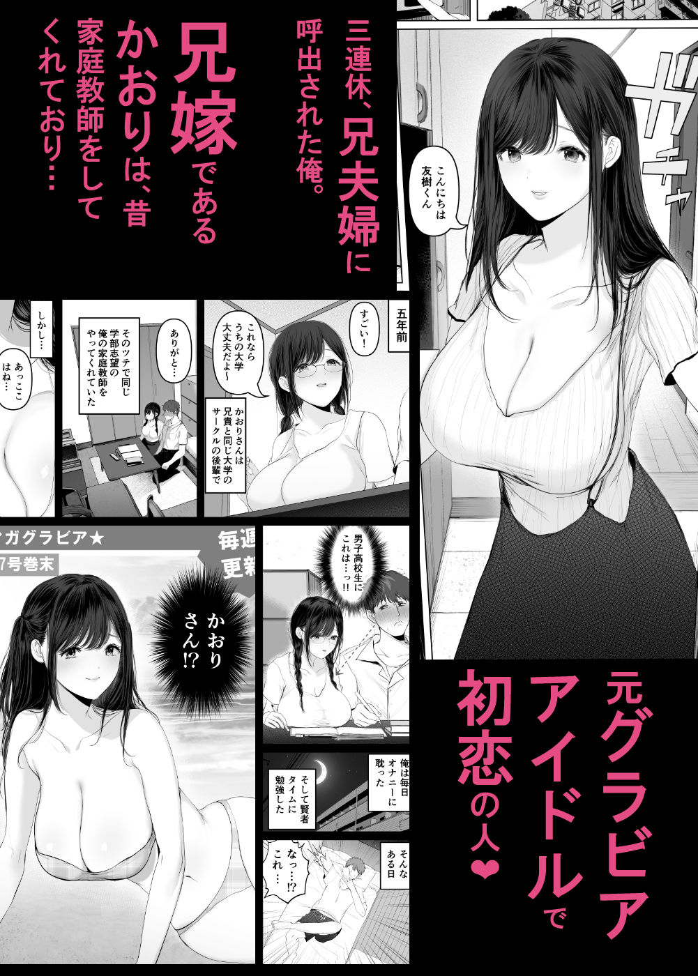 漫画「ずっと好きだった元グラドルの爆乳兄嫁と種付け交尾しまくる3日間。」無料で読める！hitomiや漫画rawは？徹底調査！