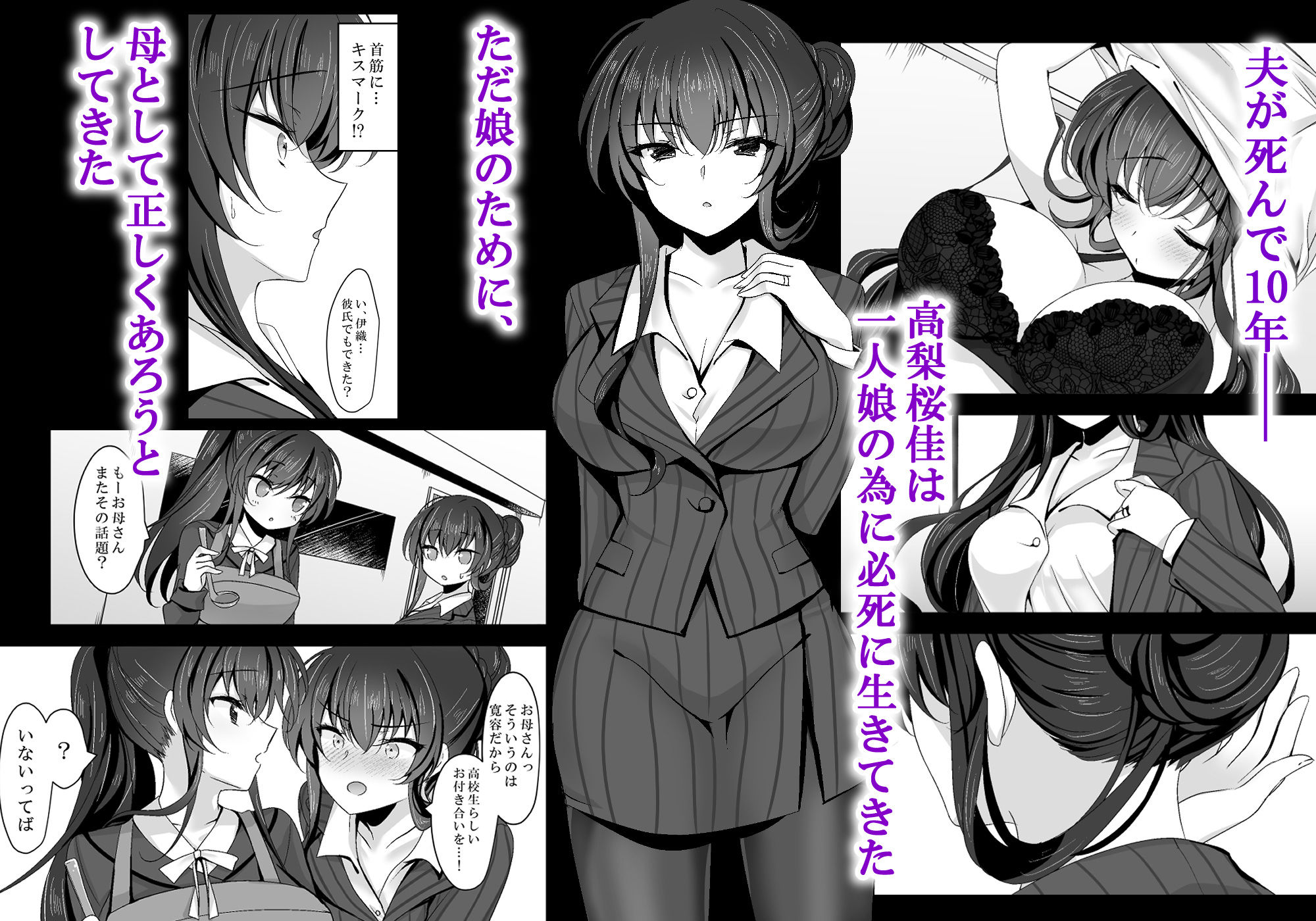 漫画「催●カノジョ 彼女の母 高梨桜佳 総集編01」無料で読める！hitomiや漫画rawは？徹底調査！