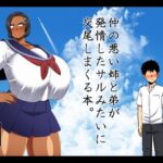 漫画「仲の悪い姉と弟が発情したサルみたいに交尾しまくる本。」無料で読める！hitomiや漫画rawは？徹底調査！