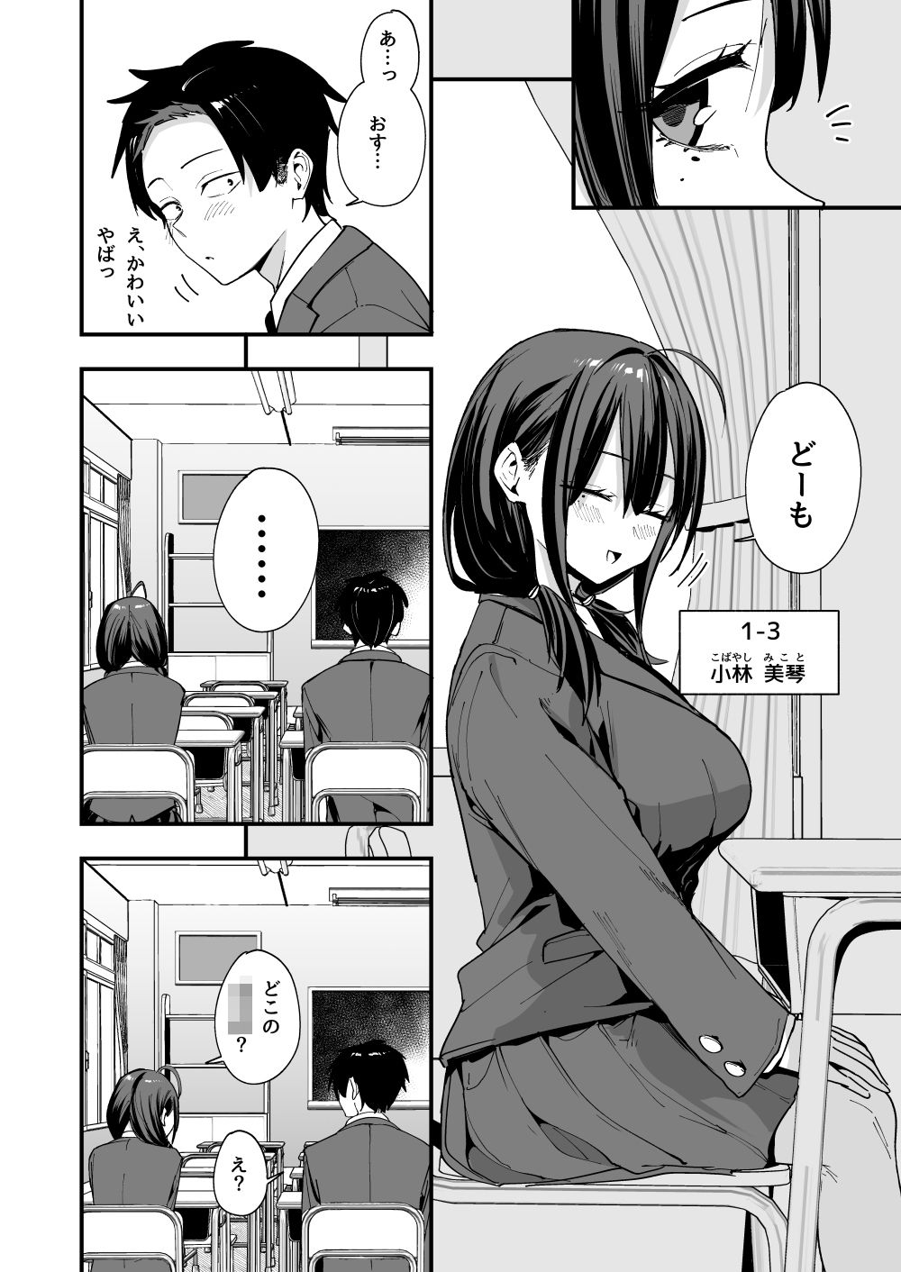 漫画「となりの席の友達と一緒にオナニーする話」無料で読める！hitomiや漫画rawは？徹底調査！