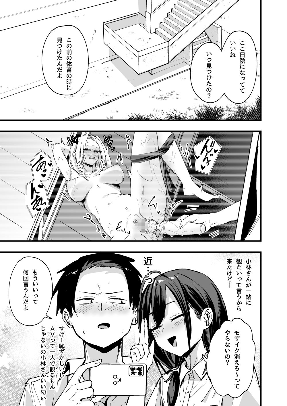 漫画「となりの席の友達と一緒にオナニーする話」無料で読める！hitomiや漫画rawは？徹底調査！