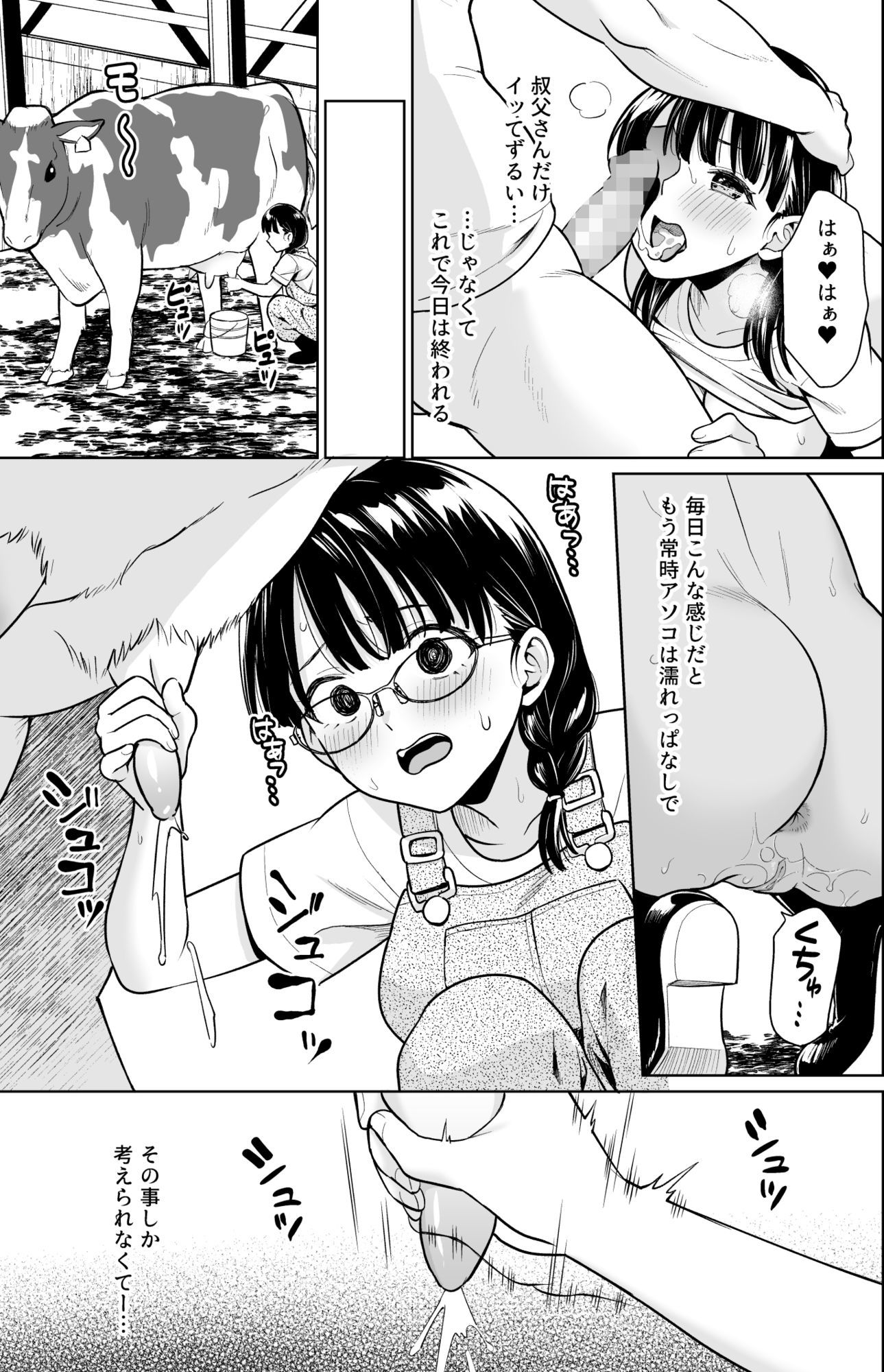 イヤだと言えない地味系少女と田舎の叔父さん4 エロ漫画 無料