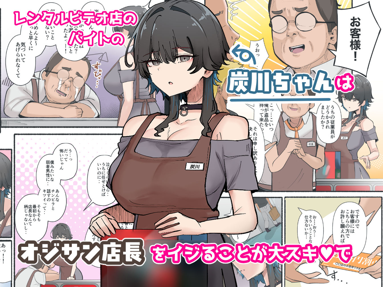漫画「うちのバイトのクールでHカップのでか乳ちゃんは弱者男性とでもヤラせてくれるって!」が無料で読めるか徹底調査!最安値サイトも紹介!