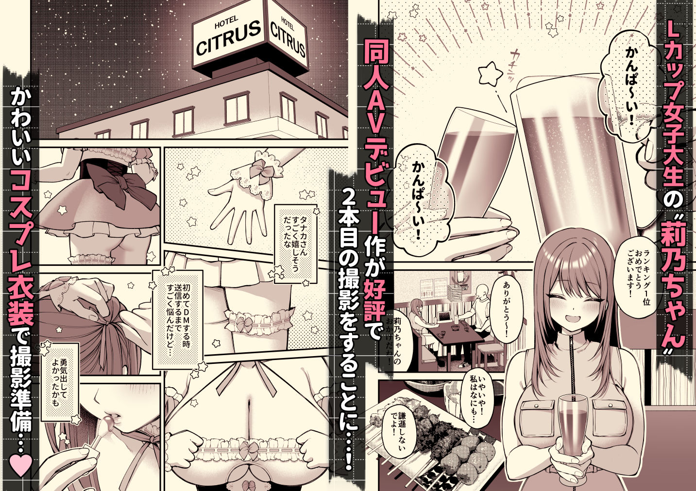 漫画「Lカップ女子大生20cm超デカ〇ンでAVデビュー〜パイズリホールであそぼ編〜」無料で読める！hitomiや漫画rawは？徹底調査！