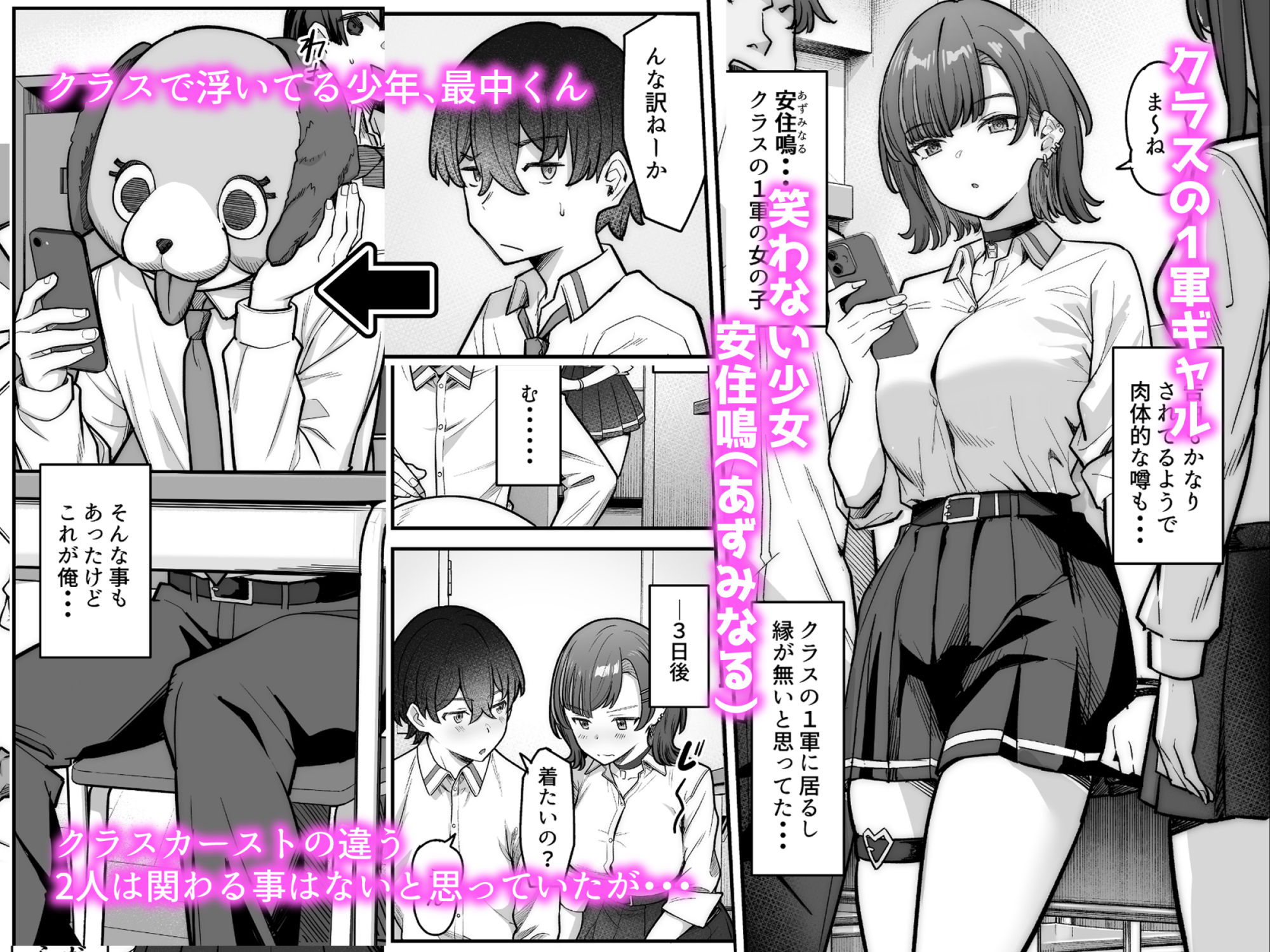 漫画「無機質ギャルと甘々な恋愛」無料で読める！hitomiや漫画rawは？徹底調査！