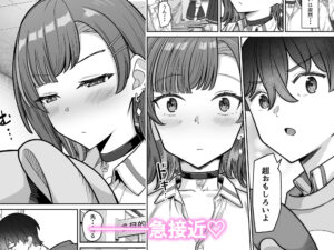 無機質ギャルと甘々な恋愛(重戦車うさぎ隊)は無料で読める？関連情報・アプリ配信情報まとめ！