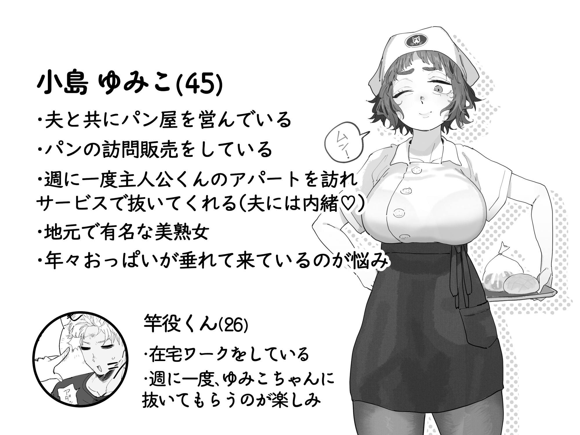 漫画「抜きアリ！訪問パン屋のエロおばさん」無料で読める！hitomiや漫画rawは？徹底調査！