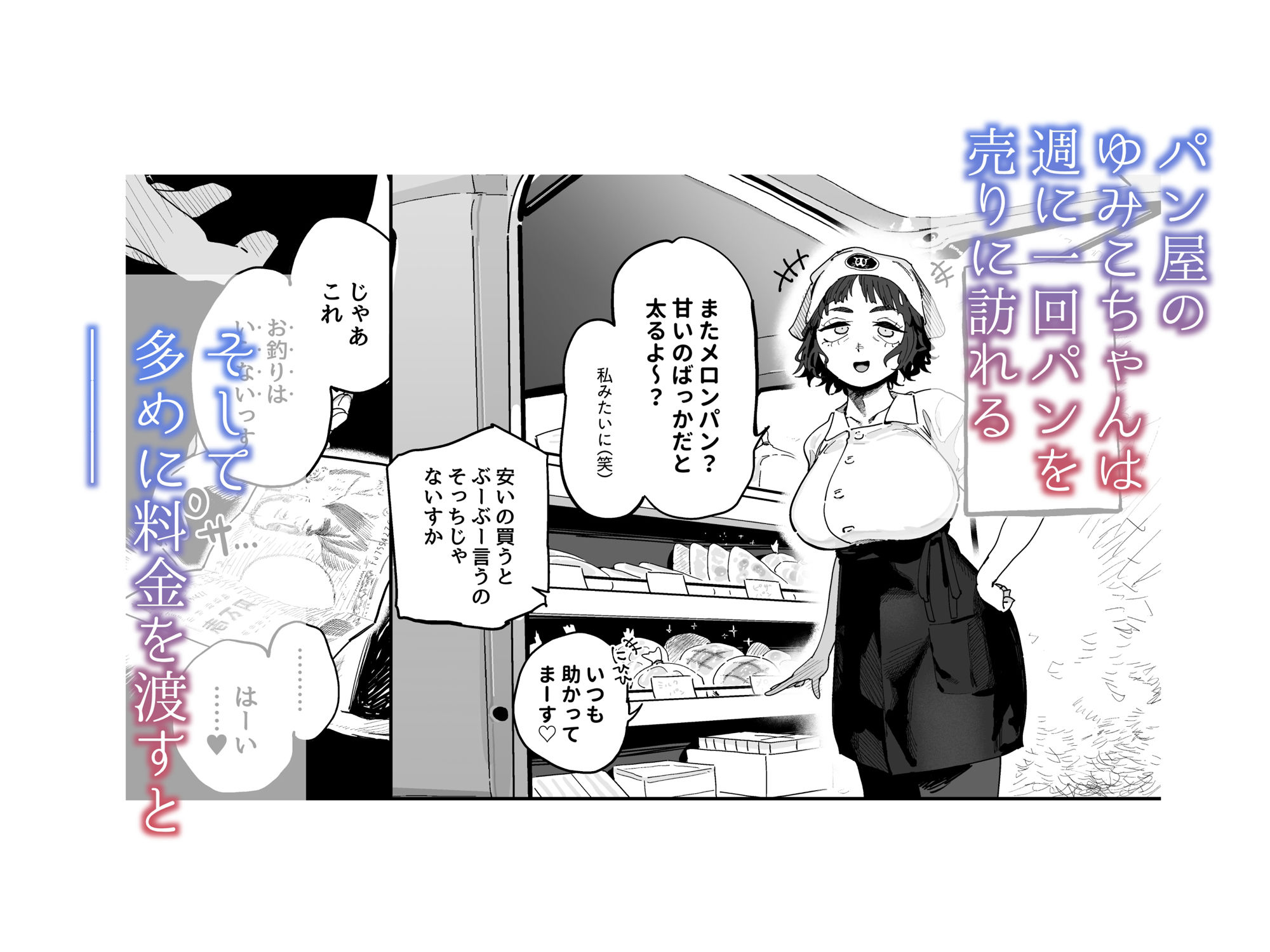 漫画「抜きアリ！訪問パン屋のエロおばさん」無料で読める！hitomiや漫画rawは？徹底調査！