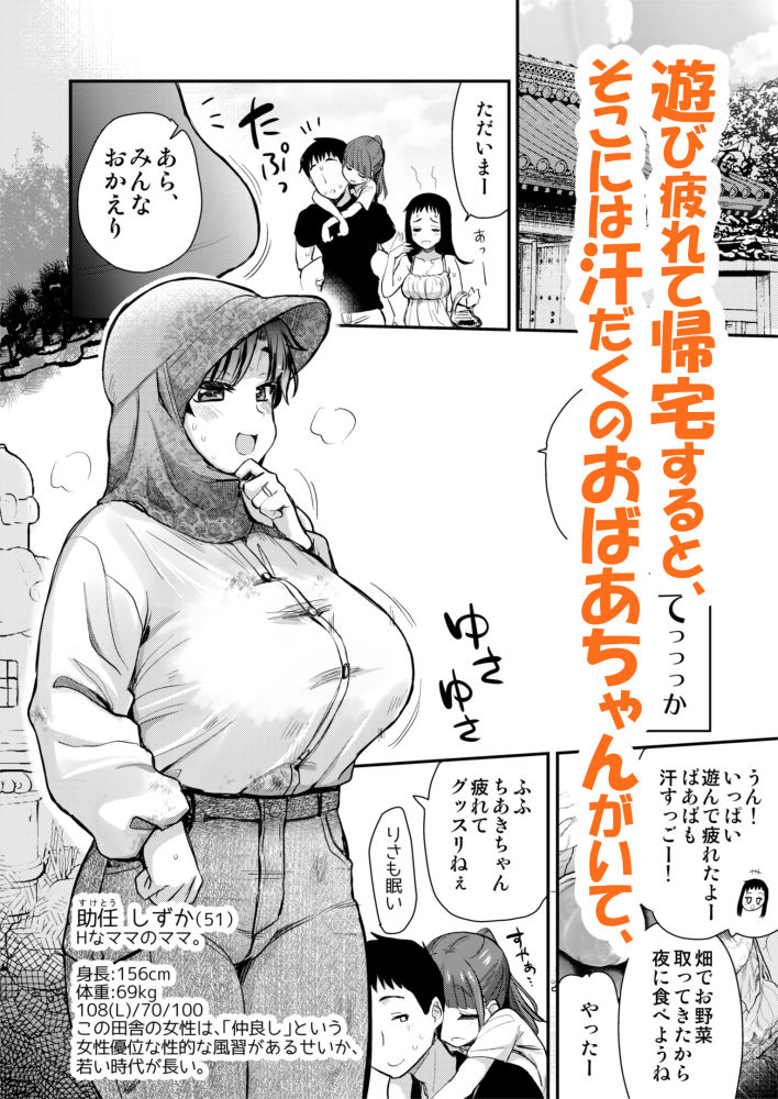 漫画「Hな風習がある田舎の親戚が、全員スケベすぎる話。2」無料で読める！hitomiや漫画rawは？徹底調査！