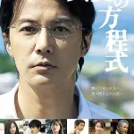 『真夏の方程式』ネタバレあらすじと結末解説｜犯人の動機と湯川の言葉に隠された“もう一つの真相”