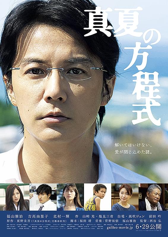 『真夏の方程式』ネタバレあらすじと結末解説｜犯人の動機と湯川の言葉に隠された“もう一つの真相”