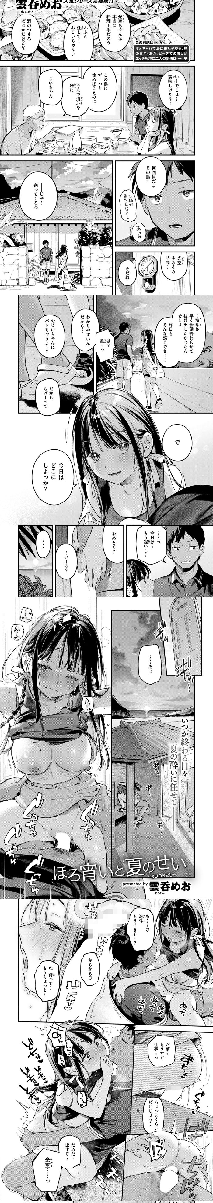 漫画「ほろ宵いと夏のせい サンセット～sunset～」無料で読める！hitomiや漫画rawは？徹底調査！