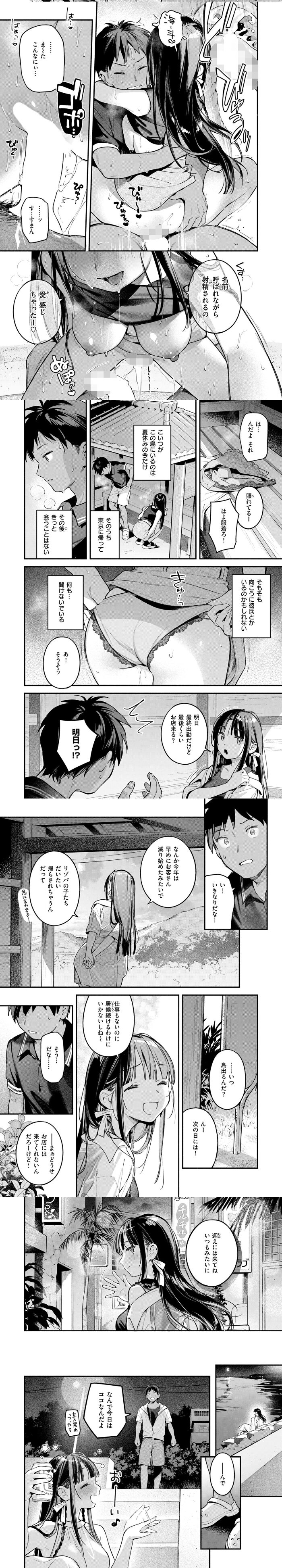 ほろ宵いと夏のせい エロ漫画 無料
