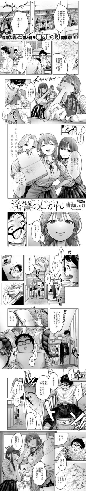 淫讐のじかん｜無料で読める？関連情報・アプリ配信情報まとめ！