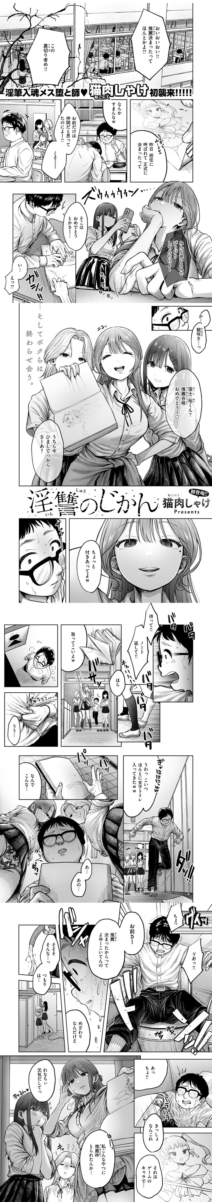 淫讐のじかん