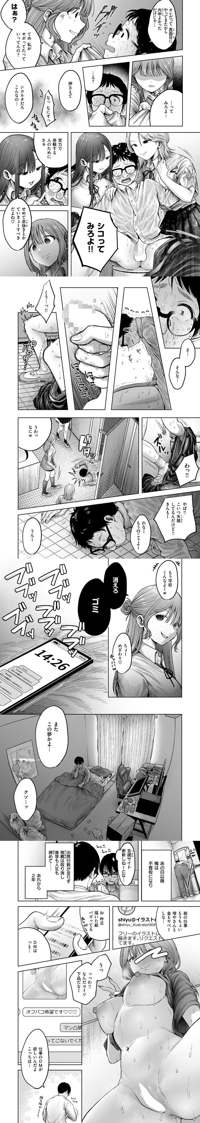 淫讐のじかん エロ漫画 無料