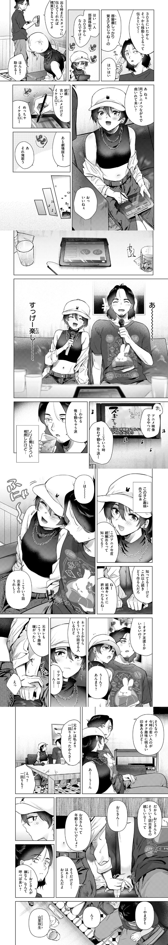 カラオケ逆ナン物語 エロ漫画 無料