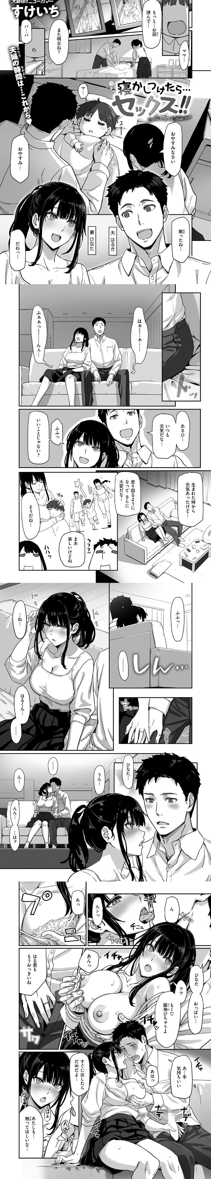 漫画「寝かしつけたら…セックス！！」無料で読める！hitomiや漫画rawは？徹底調査！