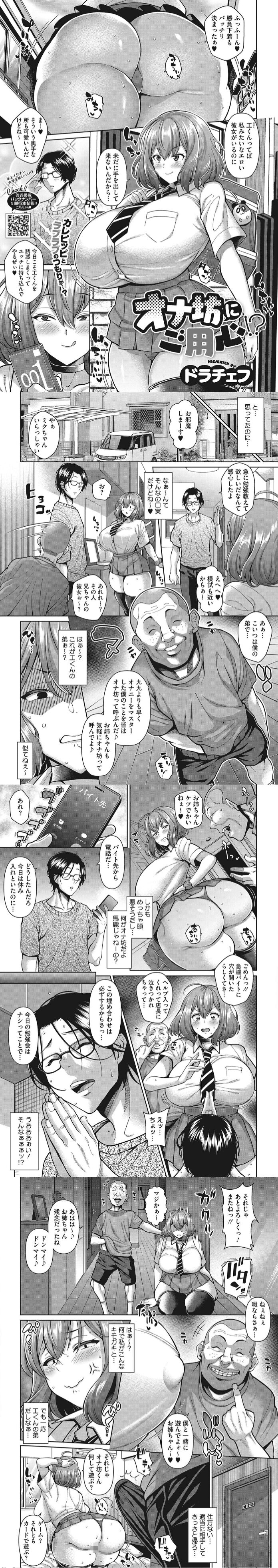 漫画「オナ坊にご用心！？」無料で読める！hitomiや漫画rawは？徹底調査！