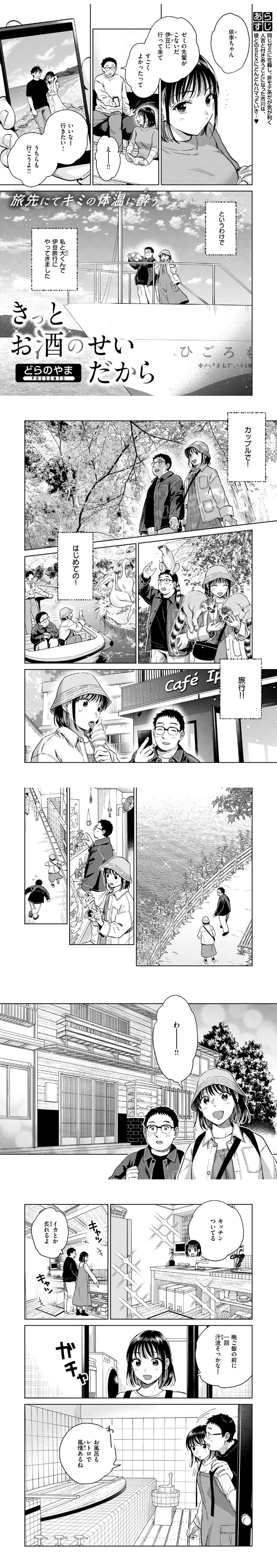 漫画「きっとお酒のせいだから」が無料で読めるか徹底調査！最安値サイトも紹介！