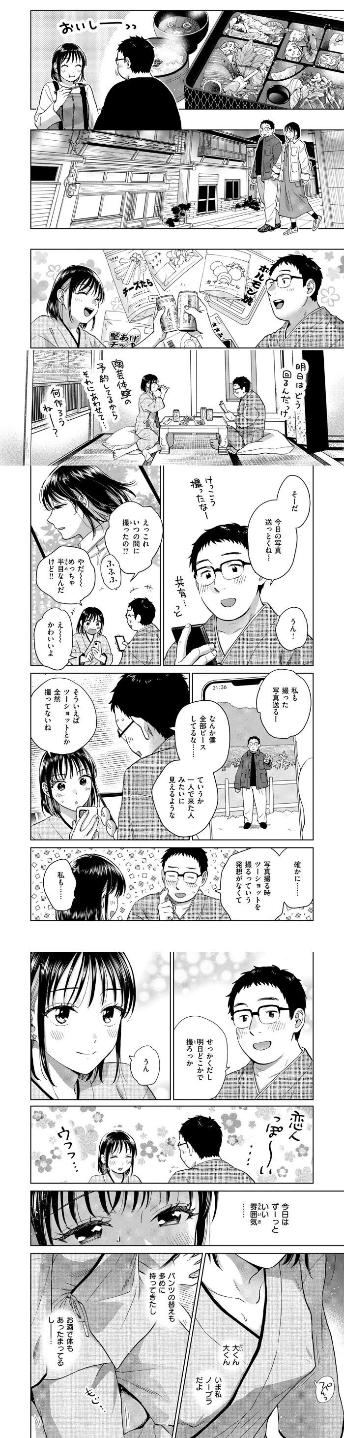 きっとお酒のせいだから エロ漫画 無料