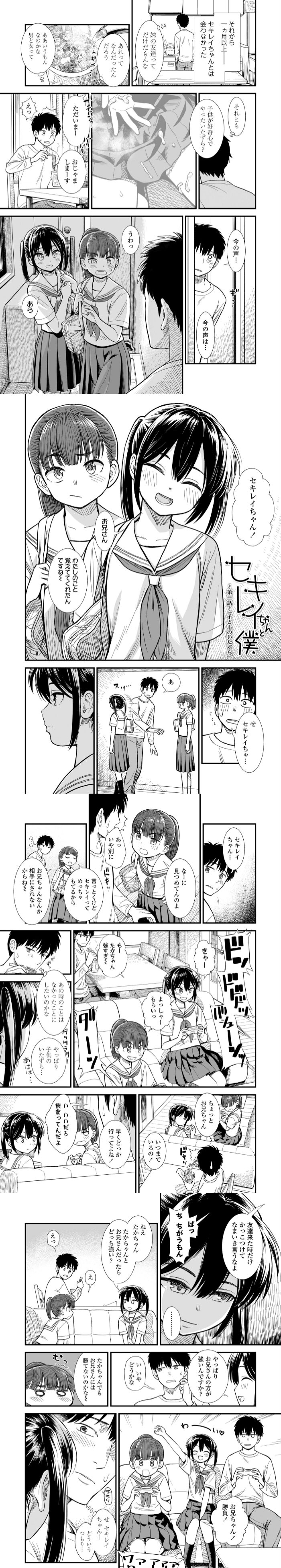 漫画「セキレイちゃんと僕」無料で読める！hitomiや漫画rawは？徹底調査！