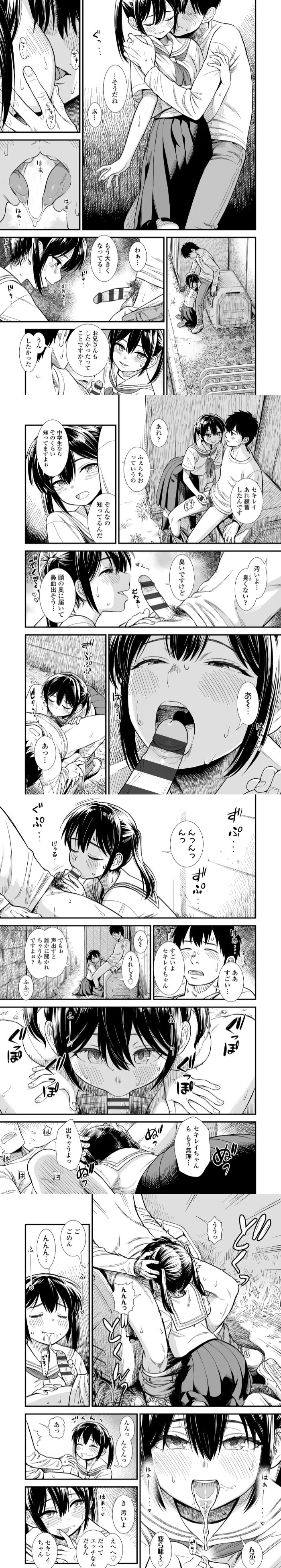セキレイちゃんと僕 エロ漫画 無料