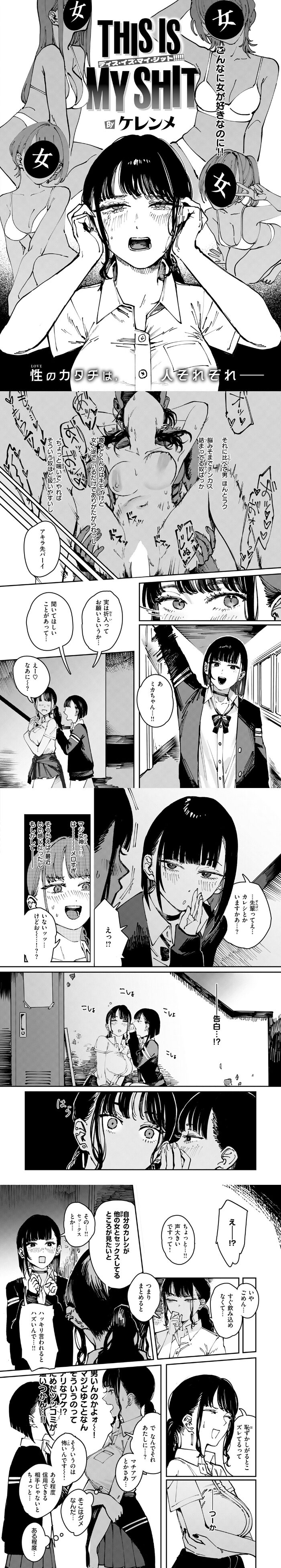 漫画「ディス イズ マイ シット THIS IS MY SHIT」無料で読める！hitomiや漫画rawは？徹底調査！