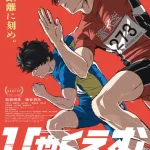 『ひゃくえむ。』最終話の真相｜“10秒の意味”トガシと小宮、最後に勝ったのは誰？原作ラストと映画版の違い【ネタバレあり】
