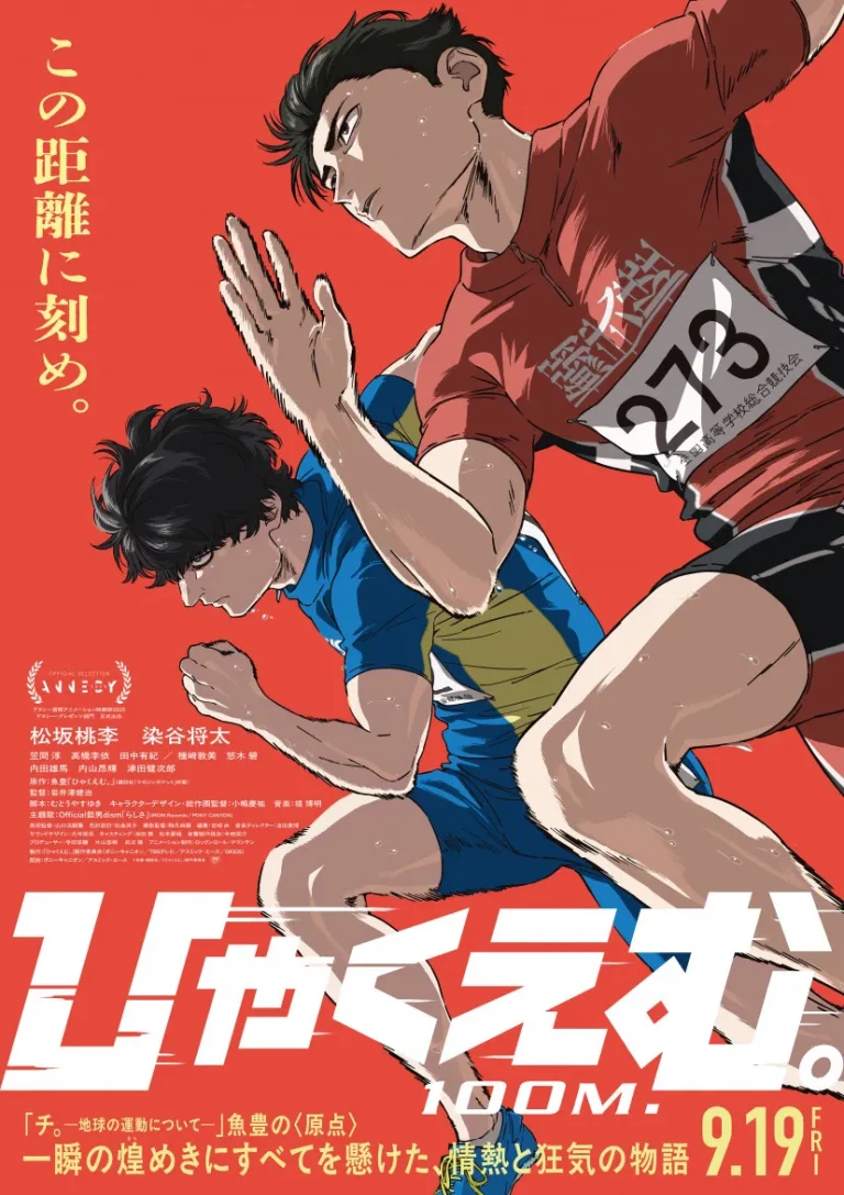 『ひゃくえむ。』最終話の真相｜“10秒の意味”トガシと小宮、最後に勝ったのは誰？原作ラストと映画版の違い【ネタバレあり】