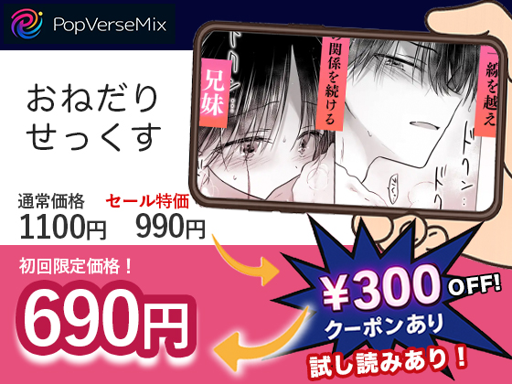 おねだりせっくす 無料