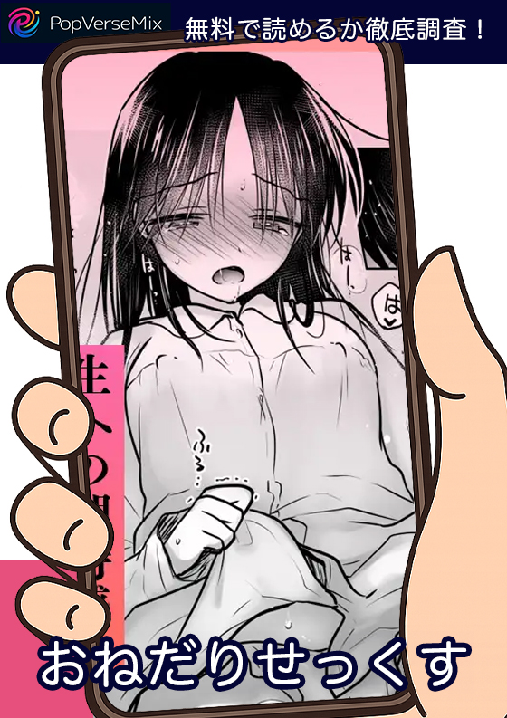 おねだりせっくす 無料3